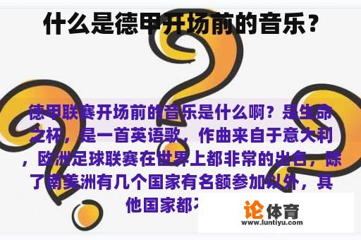 什么是德甲开场前的音乐？