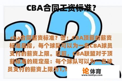 CBA合同工资标准？