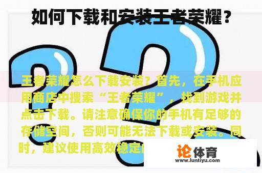如何下载和安装王者荣耀？