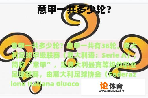 意甲一共多少轮？