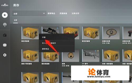 csgo怎么开箱子？