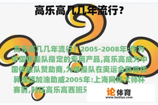 高乐高几几年流行？