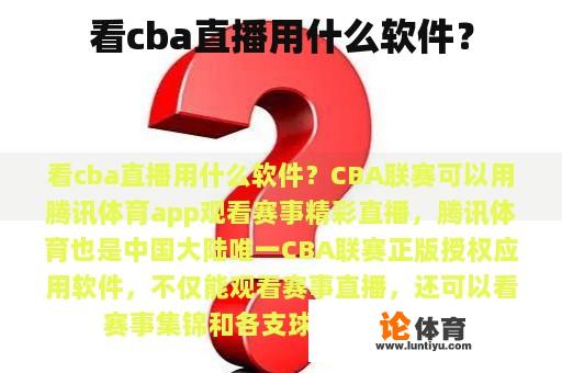 看cba直播用什么软件？