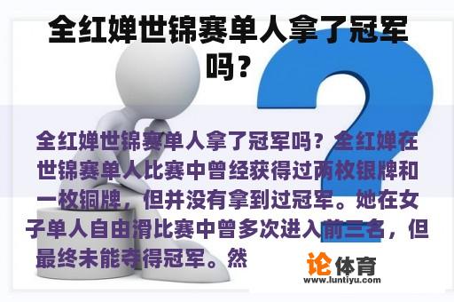 全红婵世锦赛单人拿了冠军吗? 全红婵世锦赛单人拿了冠军吗?