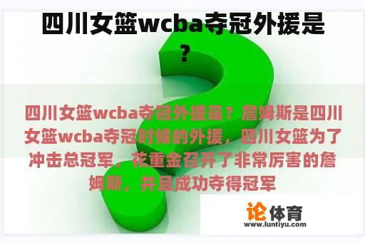 四川女篮wcba夺冠外援是？