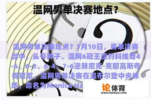 男子单打决赛的比赛地点是什么?