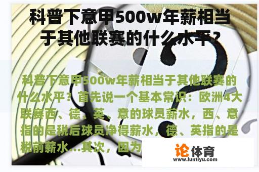 科普下意甲500w年薪相当于其他联赛的什么水平？