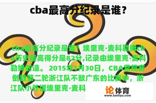 cba最高分纪录是谁？