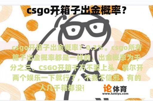 csgo开箱子出金概率？