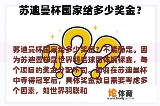 苏迪曼杯国家给多少奖金？