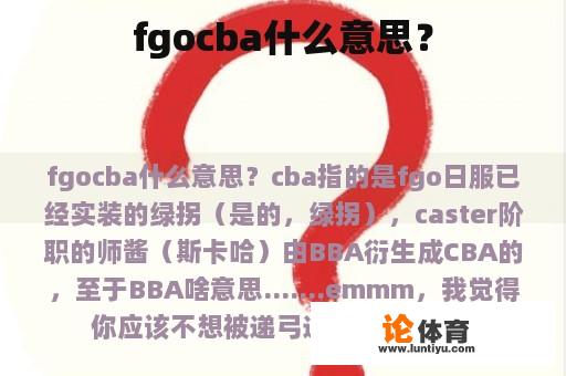 fgocba什么意思？