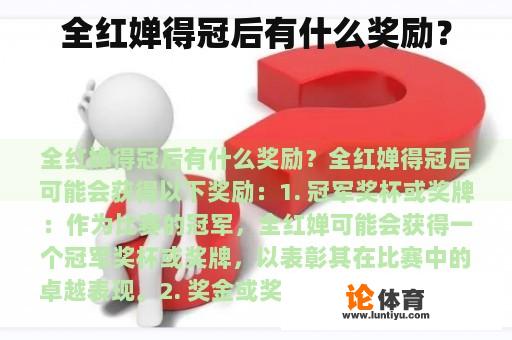 全红婵得冠后有什么奖励？