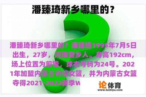 潘臻琦新乡哪里的？