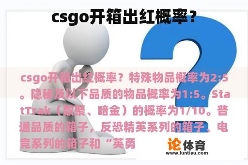 csgo开箱出红概率？