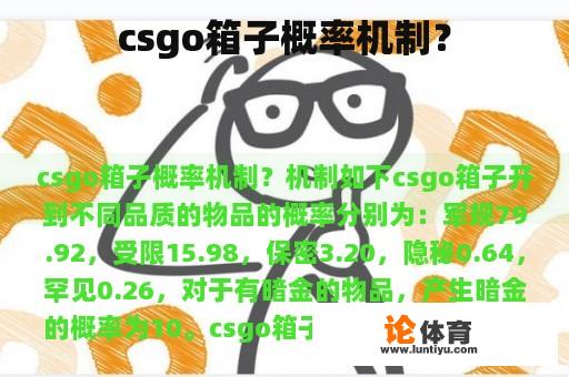 csgo箱子概率机制？