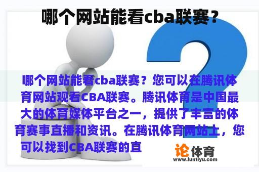 哪个网站能看cba联赛？