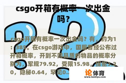 csgo开箱有概率一次出金吗？