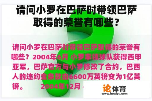 请问小罗在巴萨时带领巴萨取得的荣誉有哪些？