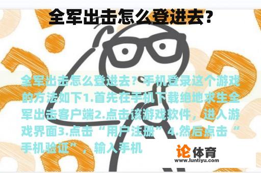 全军出击怎么登进去？