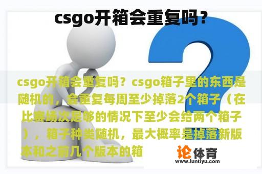 csgo开箱会重复吗？