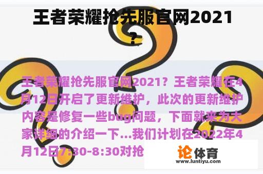 王者荣耀抢先服官网2021？