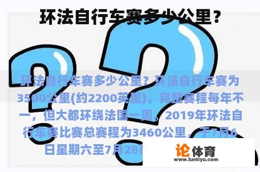 环法自行车赛多少公里？