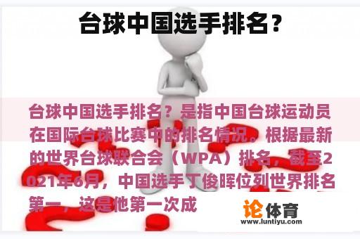 台球中国选手排名？