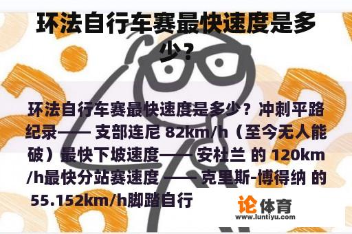 环法自行车赛最快速度是多少？