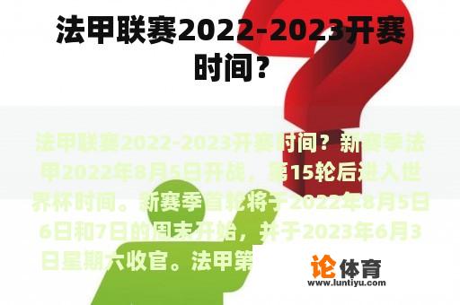 法甲联赛2022-2023开赛时间？