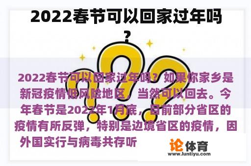 2022春节可以回家过年吗？