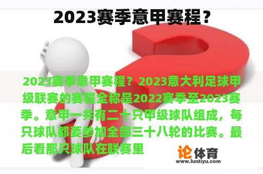 2023赛季意甲赛程？