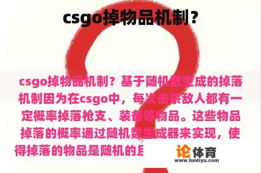 csgo掉物品机制？