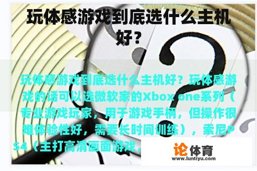 玩体感游戏到底选什么主机好？