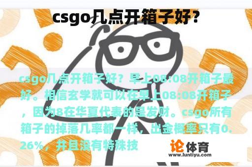 csgo几点开箱子好？