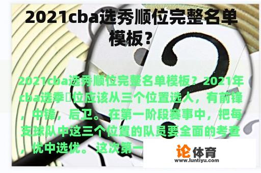 2021cba选秀顺位完整名单模板？