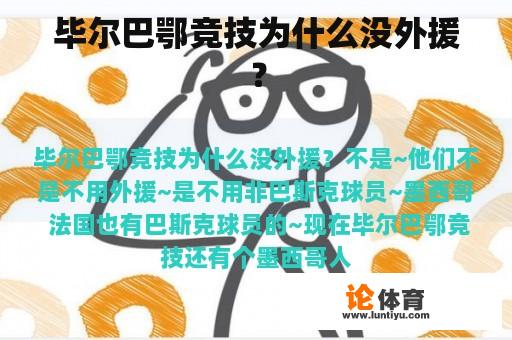 毕尔巴鄂竞技为什么没外援？