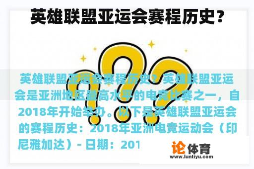 英雄联盟亚运会赛程历史？