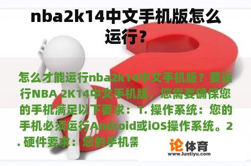 nba2k14中文手机版怎么运行？