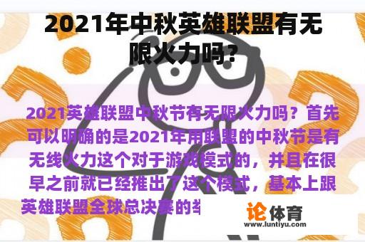 2021年中秋英雄联盟有无限火力吗？