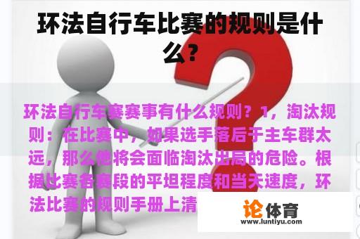 环法自行车比赛的规则是什么？