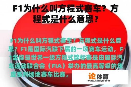 F1为什么叫方程式赛车？方程式是什么意思？