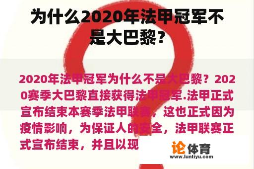 为什么2020年法甲冠军不是大巴黎？