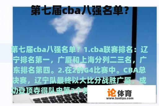 第七届cba八强名单？