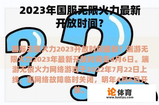 2023年国服无限火力最新开放时间？