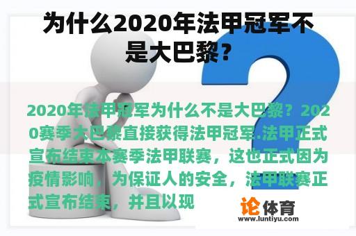 为什么2020年法甲冠军不是大巴黎？