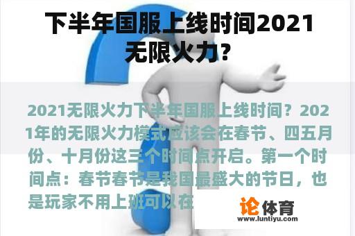 下半年国服上线时间2021无限火力？