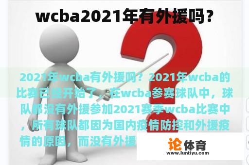 wcba2021年有外援吗？