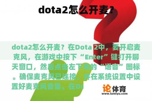 dota2怎么开麦？