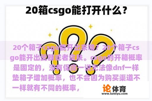 20箱csgo能打开什么？