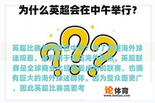 为什么英超会在中午举行？